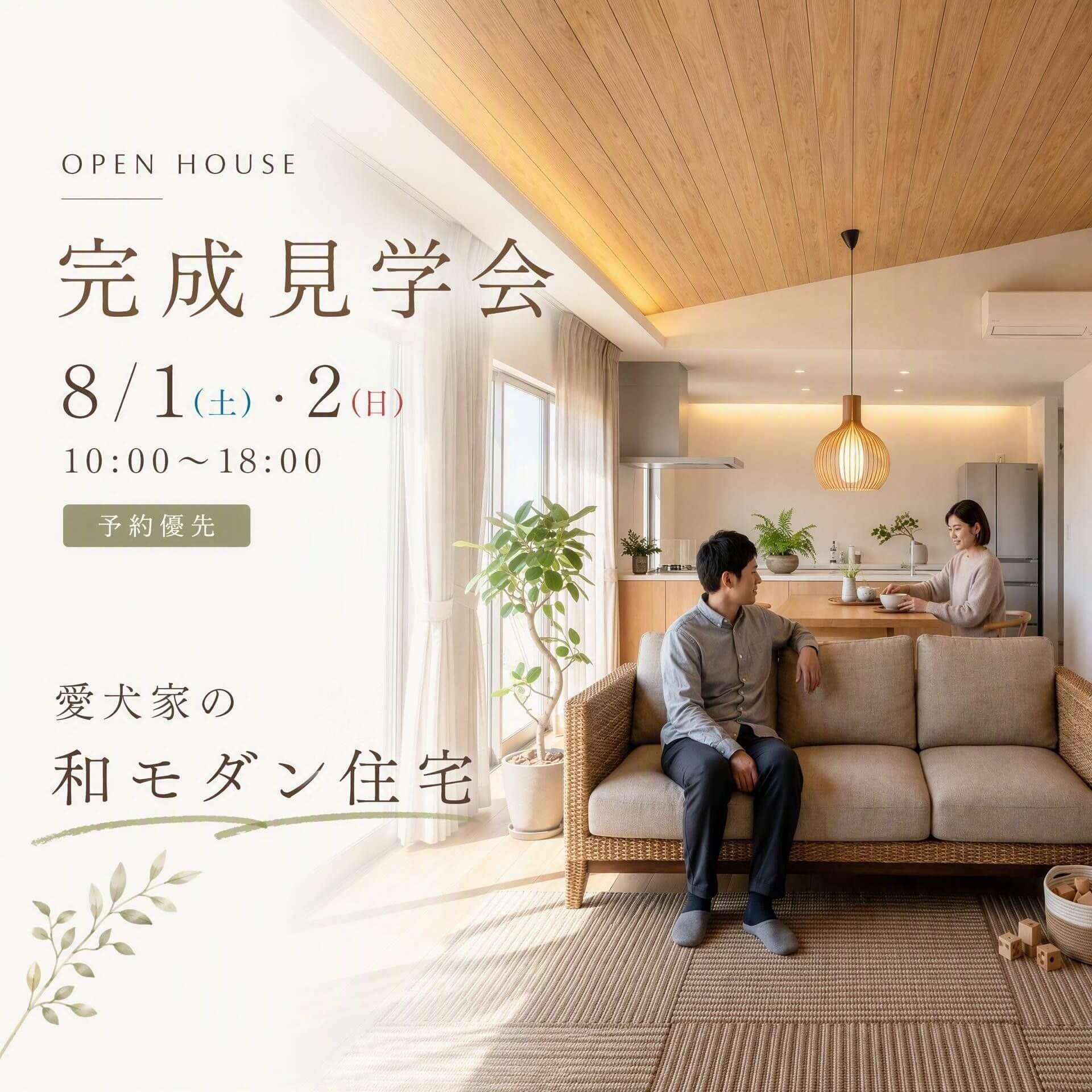 完成見学会の日程と住宅の魅力をデザインした正方形の広告画像